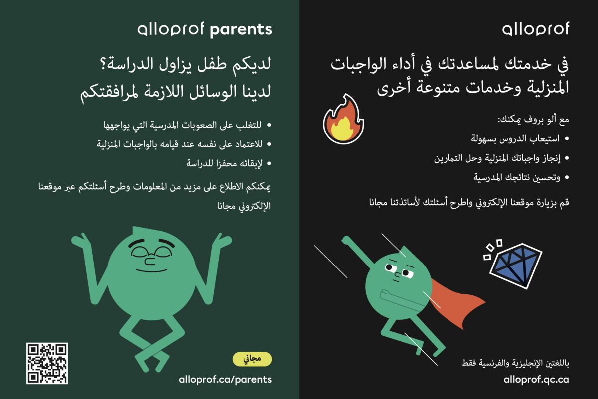 Affiche Alloprof en arabe
