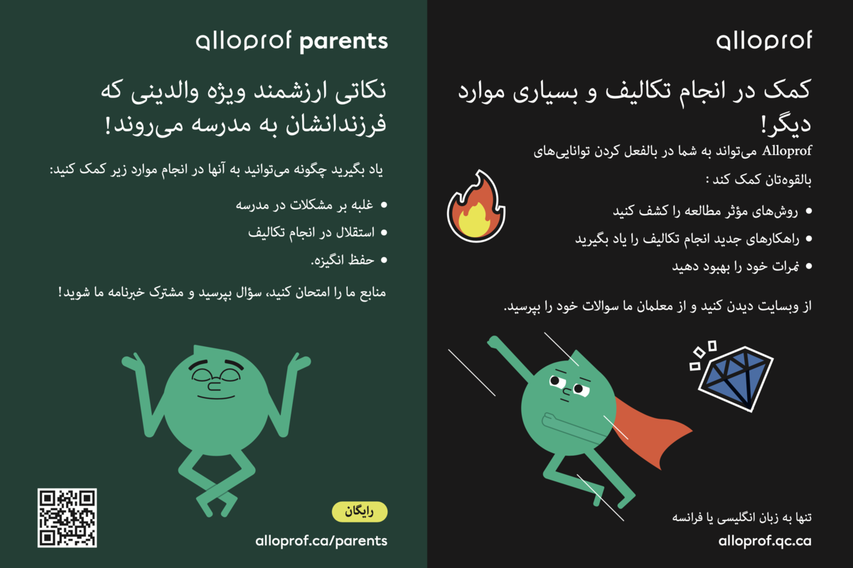 Affiche Alloprof en farsi