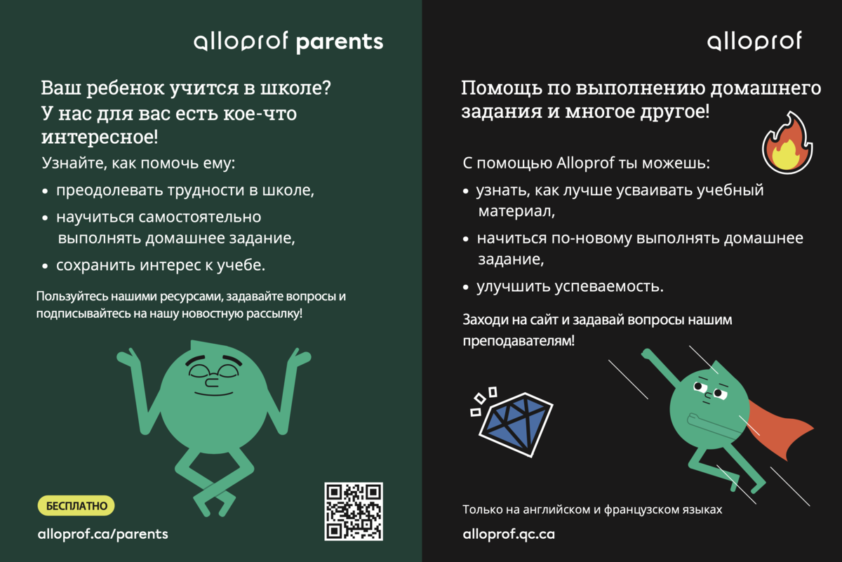 Affiche Alloprof en russe