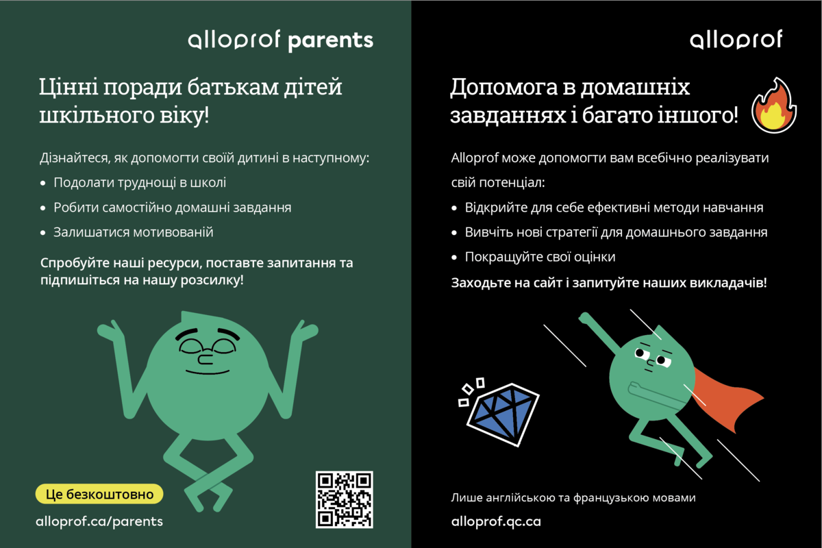 Affiche Alloprof en ukrainien